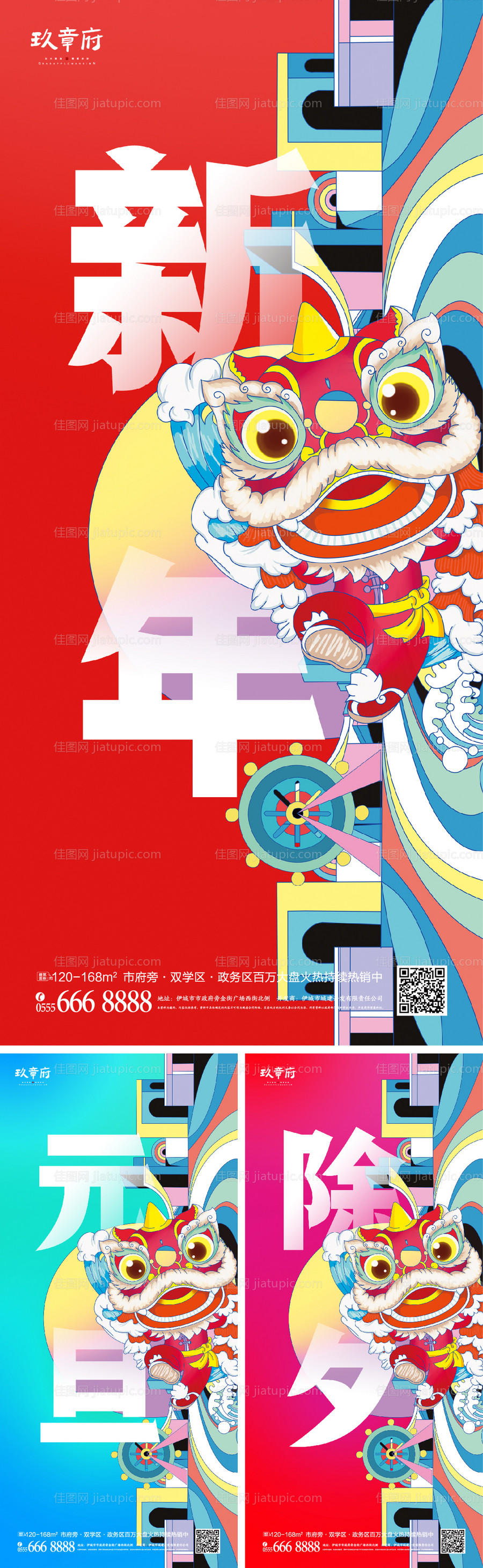 2022虎年元旦新年海报-源文件