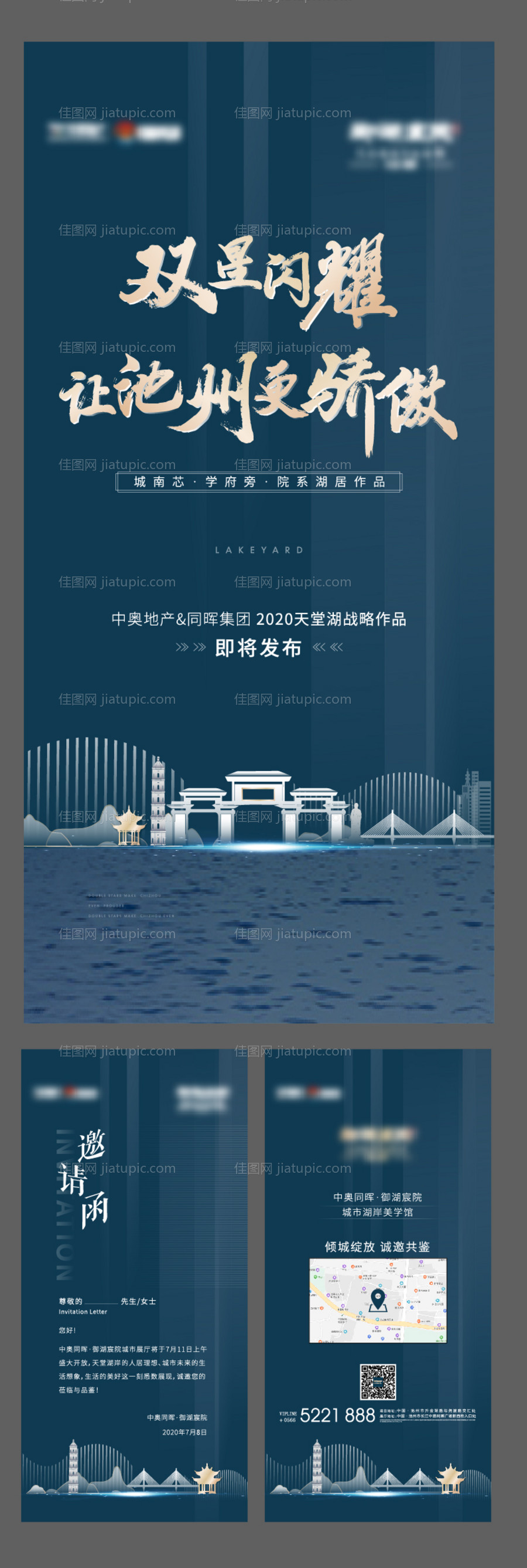 房地产邀请函H5专题设计-源文件