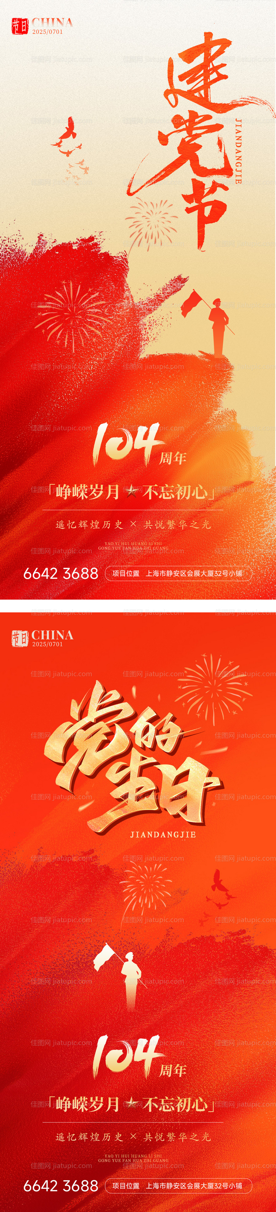 建党节海报-源文件