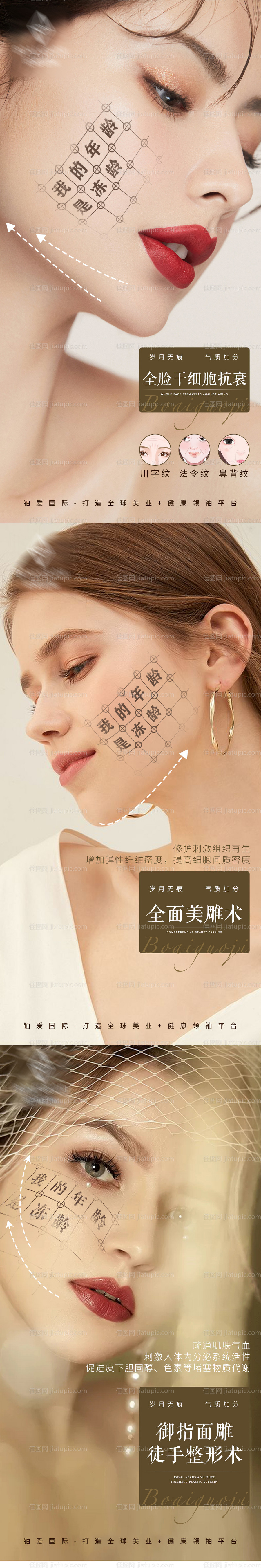 医美海报-源文件