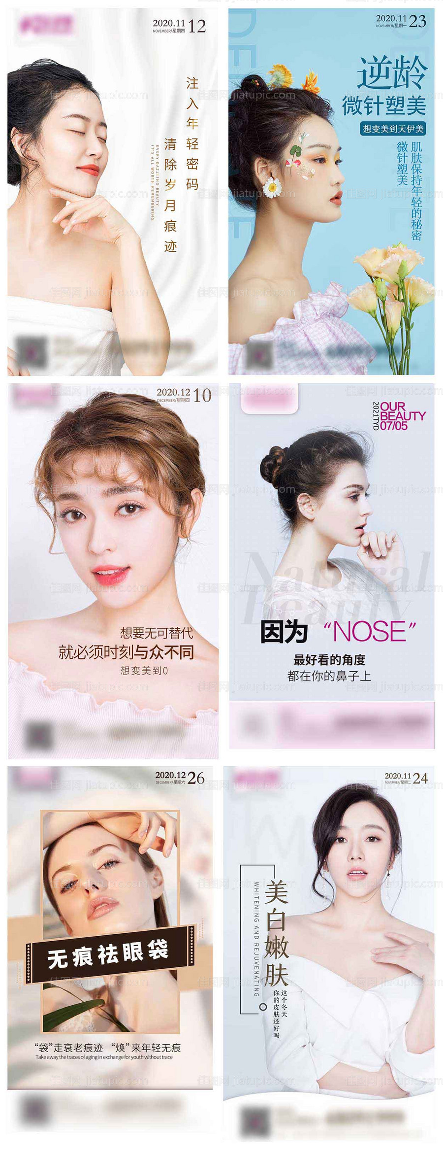 医美整形 早安图-源文件