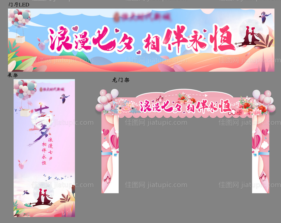 情人节活动物料-源文件