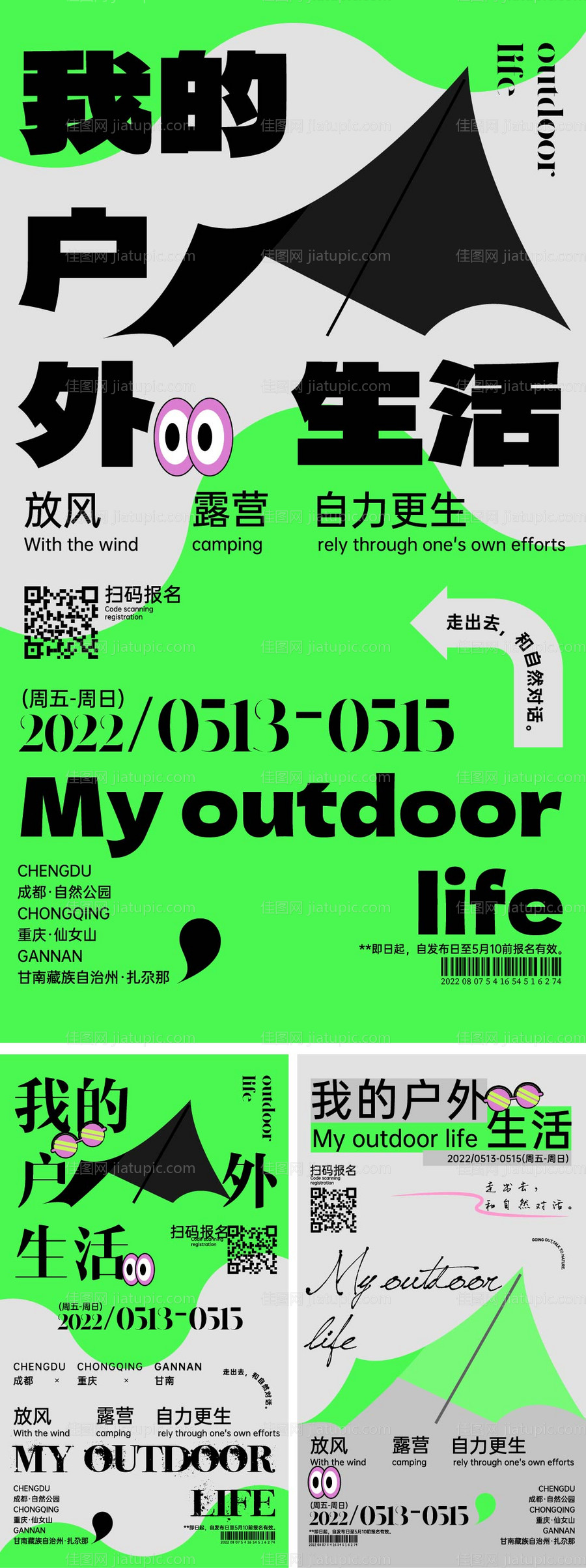 户外生活-源文件
