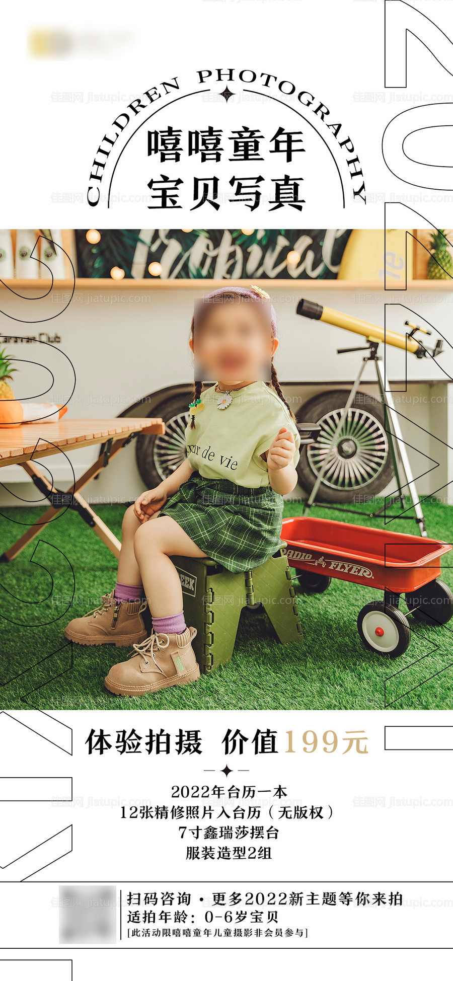 儿童摄影朋友圈海报-源文件