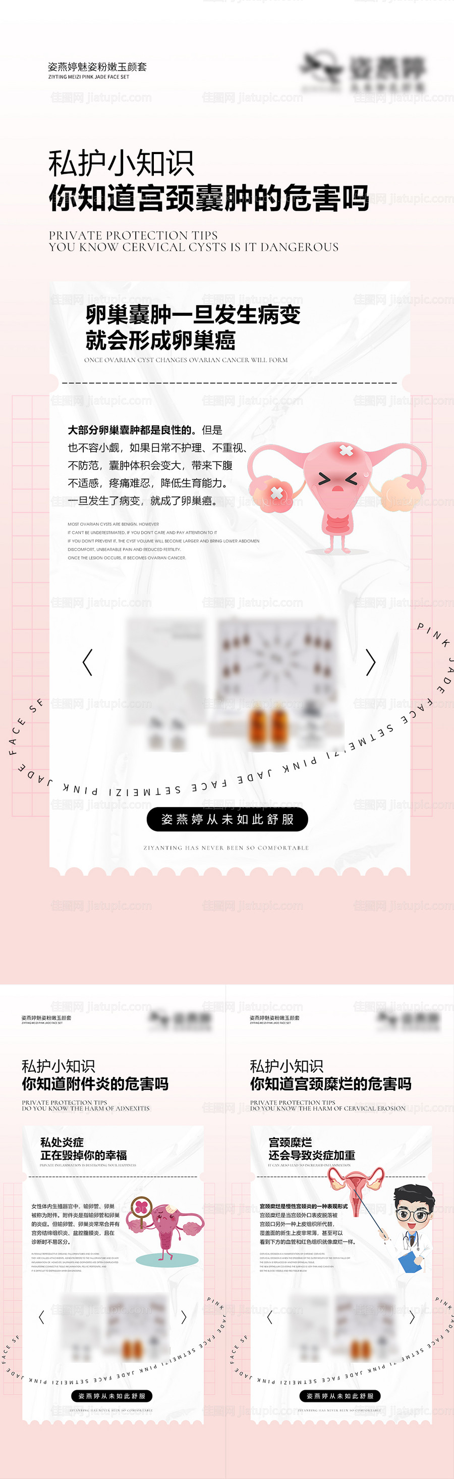 私护海报-源文件