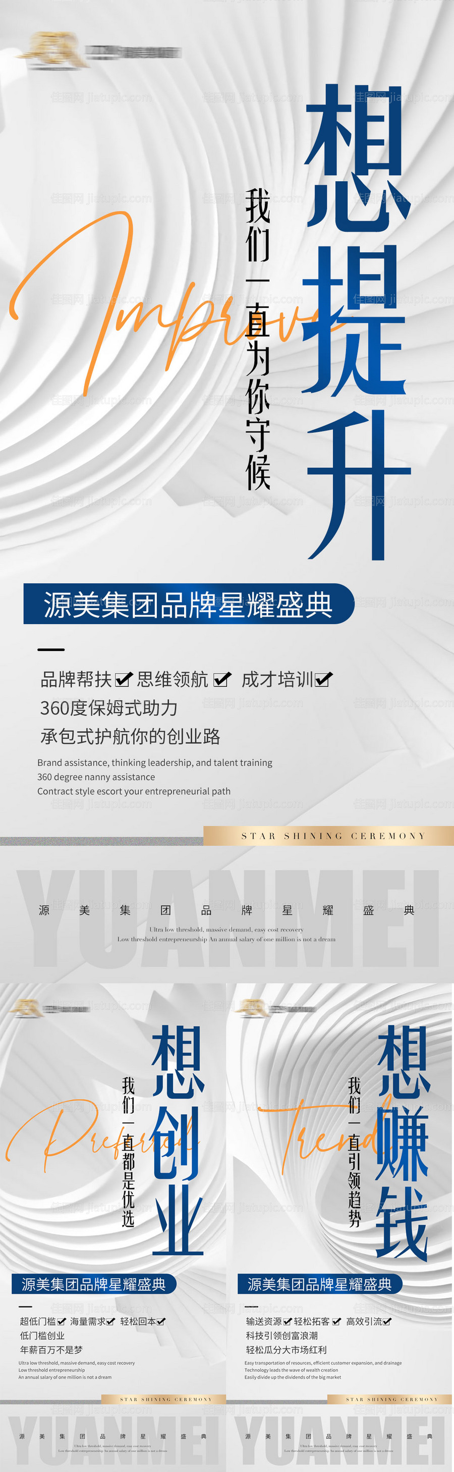 医美招商系列海报-源文件