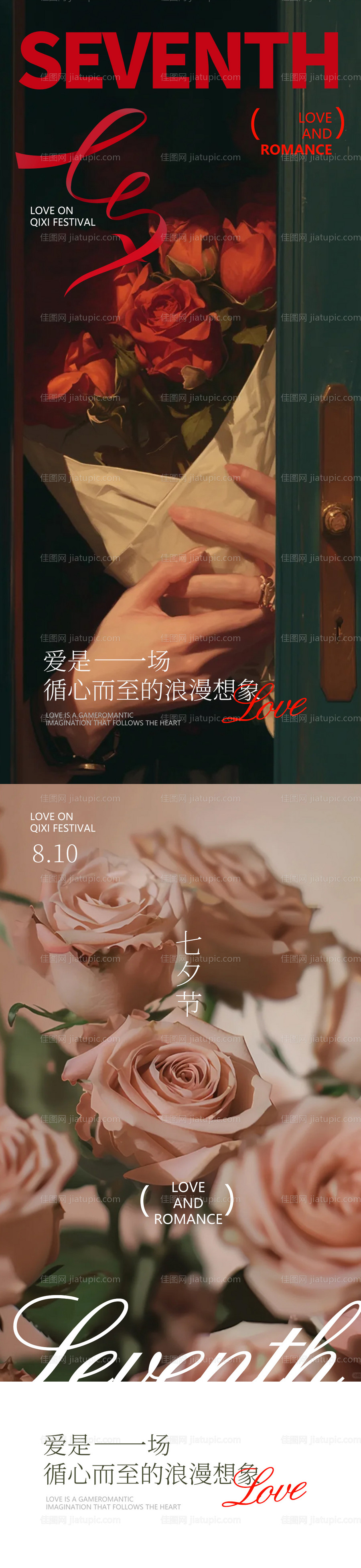 七夕海报-源文件