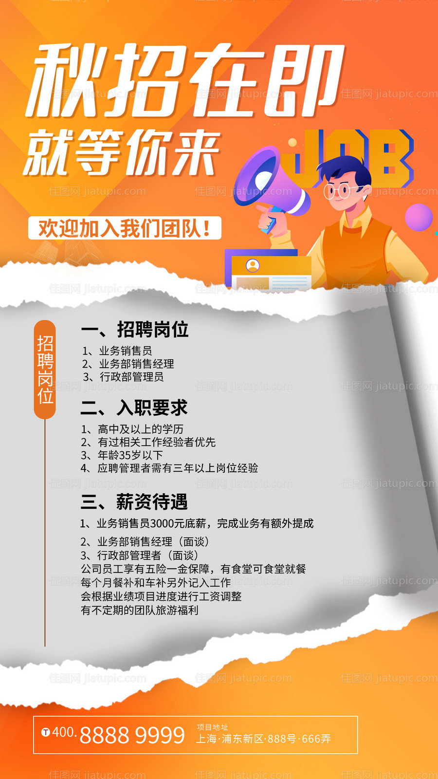 线上招聘海报-源文件