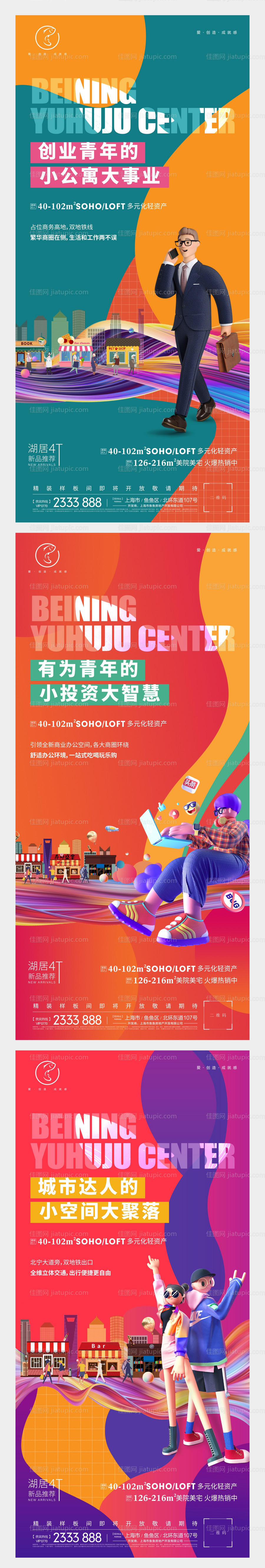 商业公寓LOFT价值点海报-源文件