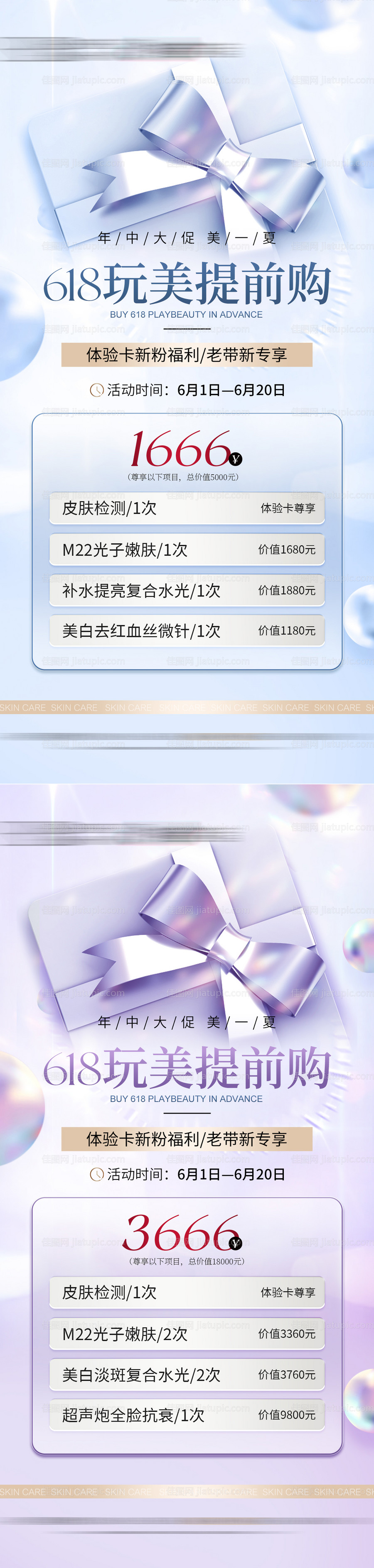 美业618大促礼盒元素活动海报-源文件