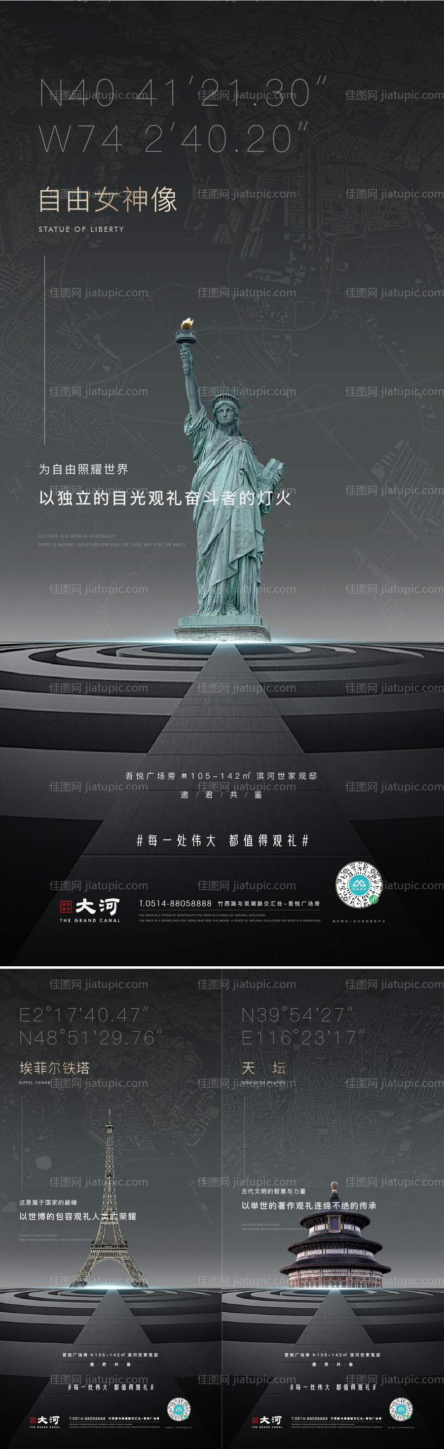 地产品牌入市前宣系列海报-源文件