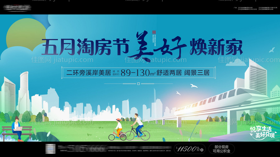 交通淘房节-源文件