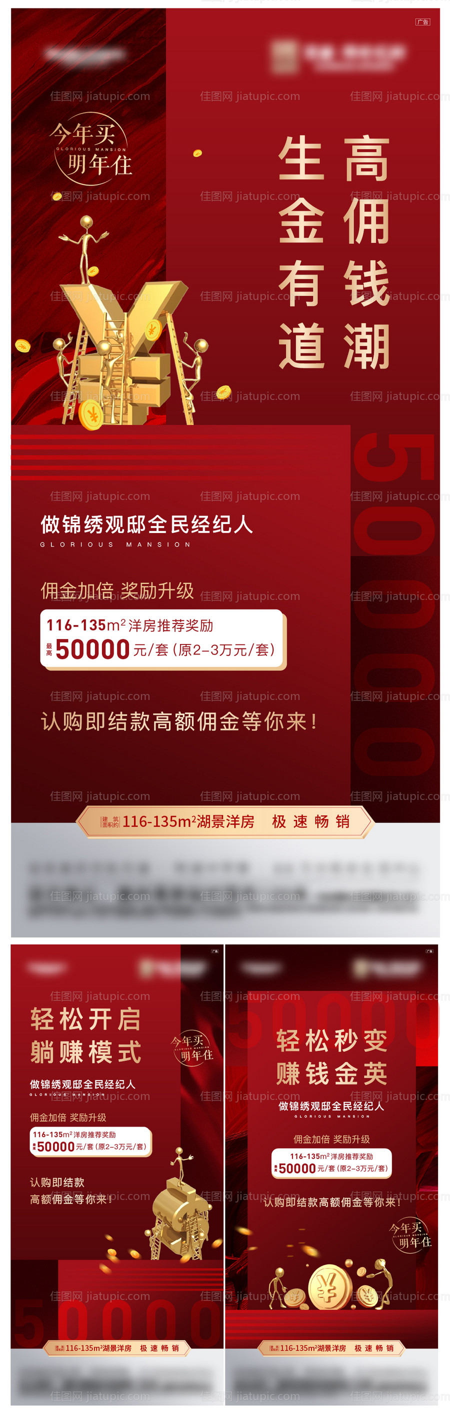 地产经纪人分销结佣海报-源文件