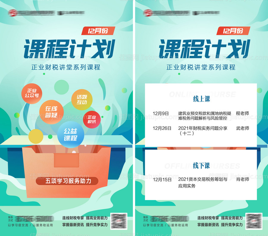 课程计划宣传海报-源文件