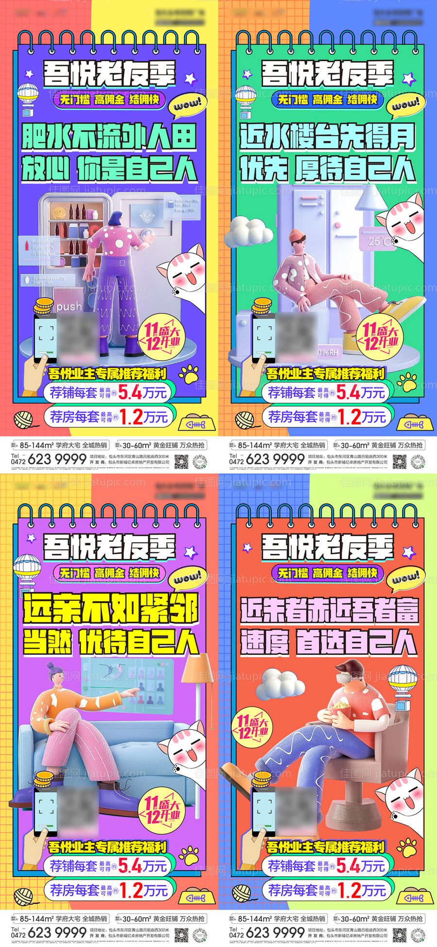 全民营销系列海报-源文件