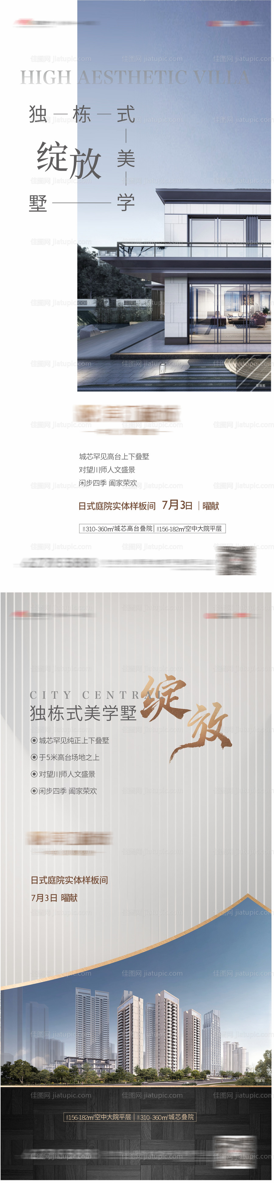 地产价值点海报-源文件