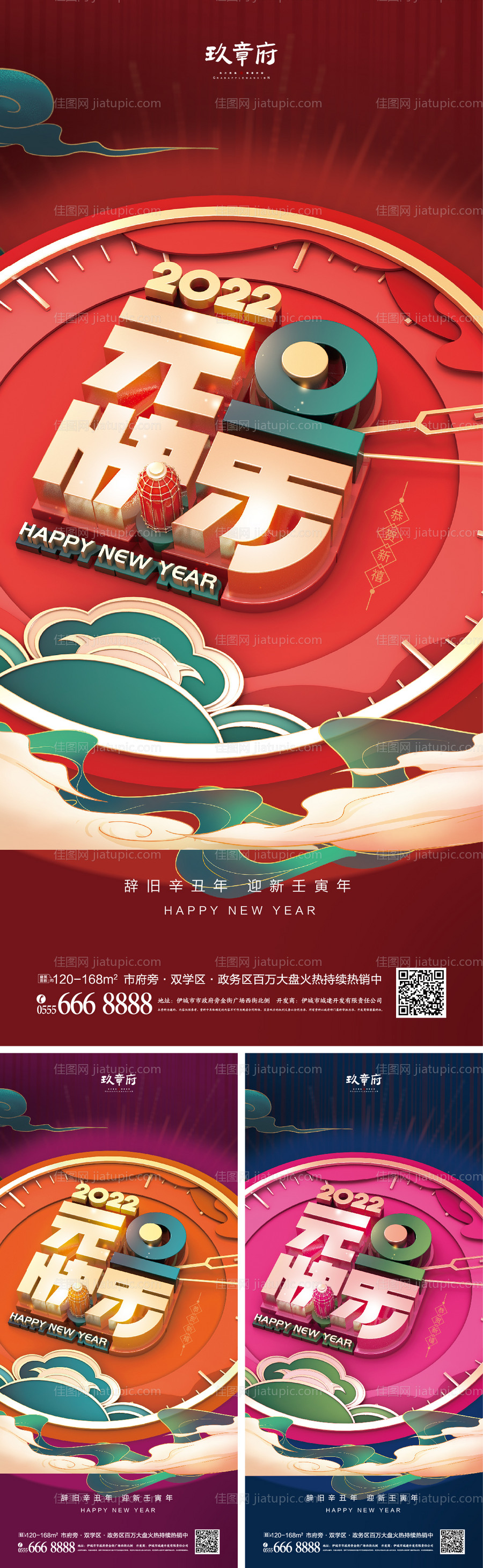 元旦新年系列海报-源文件