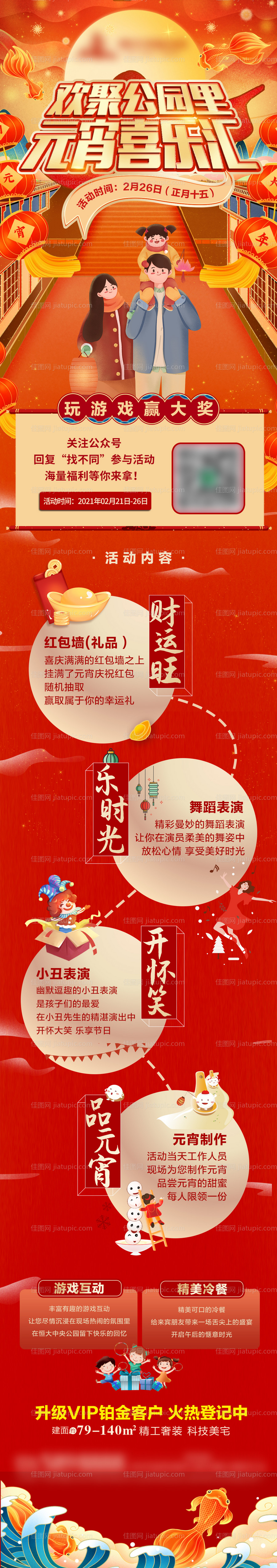 元宵节流程长图-源文件