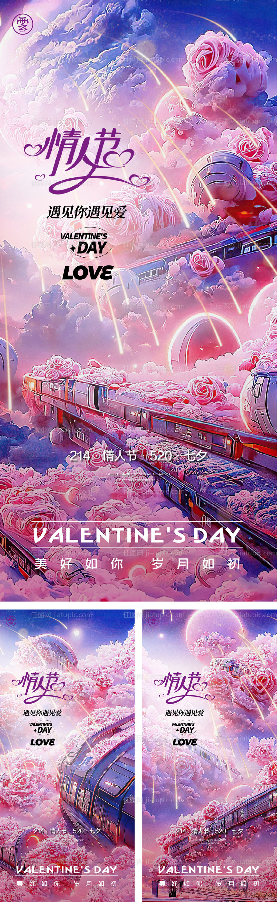 214520情人节七夕海报-源文件