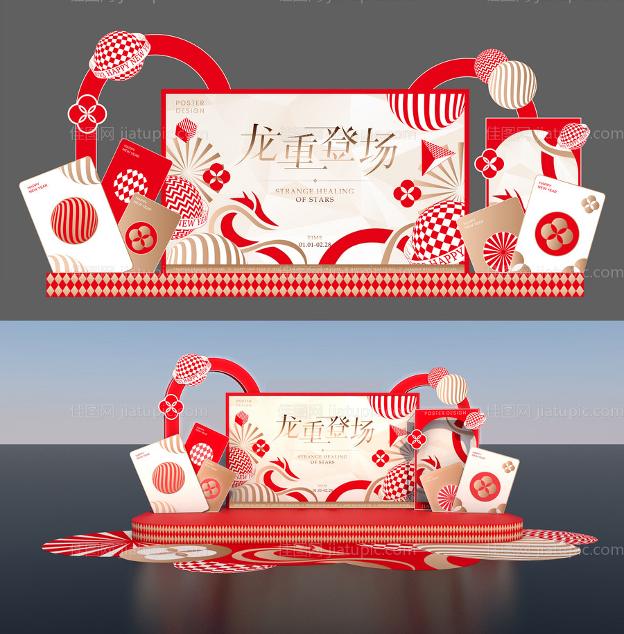 2024龙年轻奢简约新年舞台-源文件