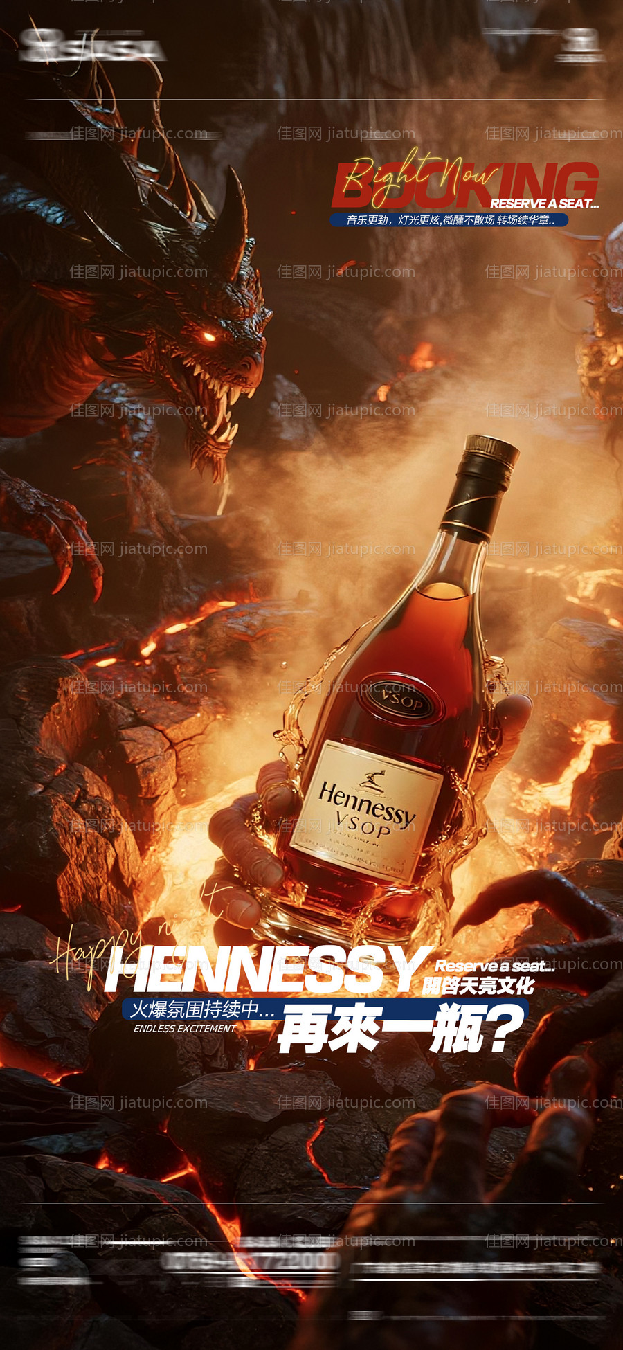 夜店酒吧日常邀约转场预定海报-源文件