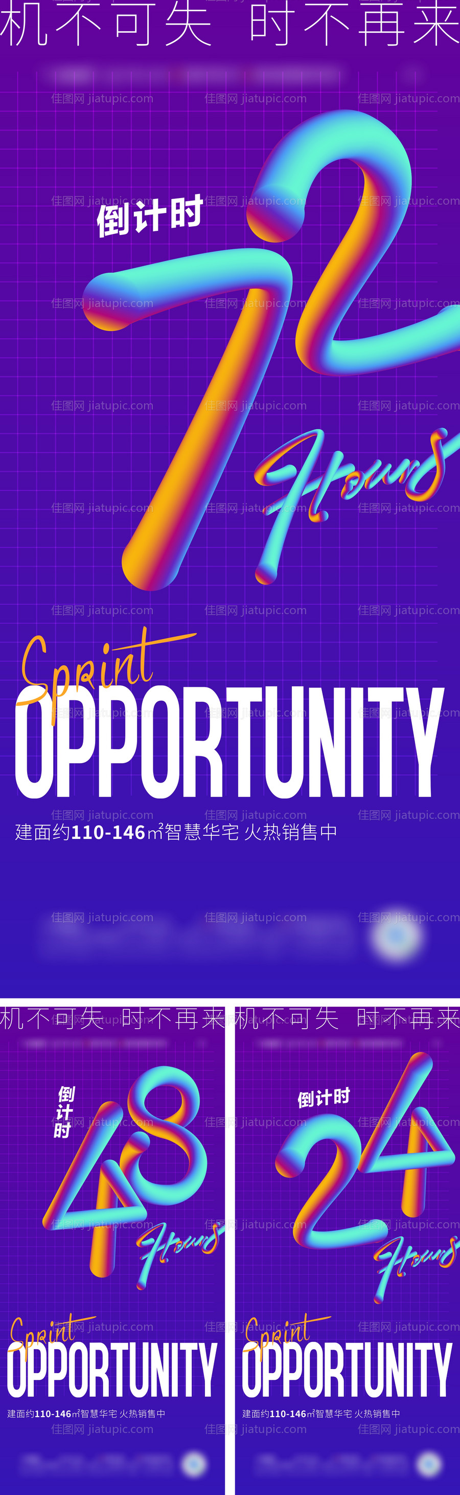 商业地产成熟商圈配套移动端海报系列-源文件