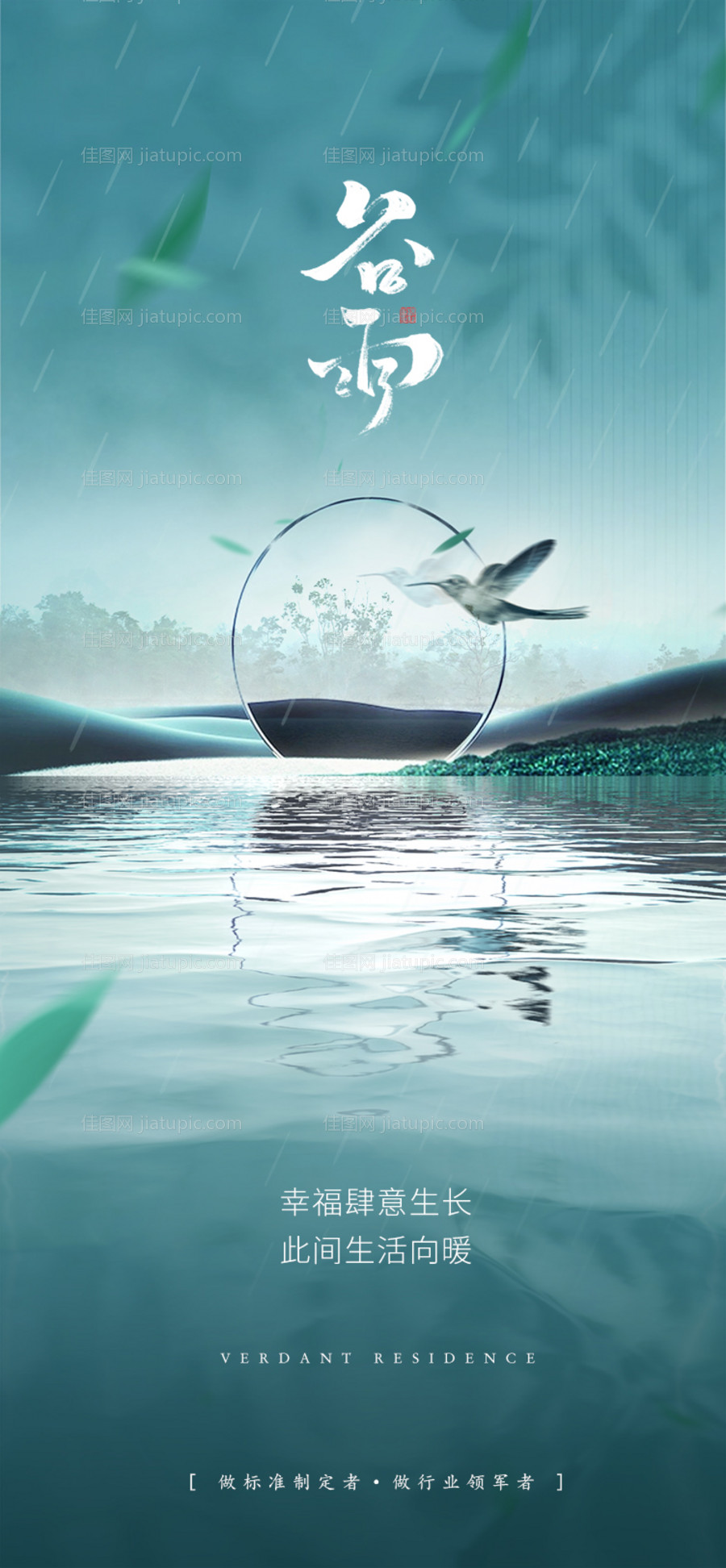 谷雨节气海报-源文件