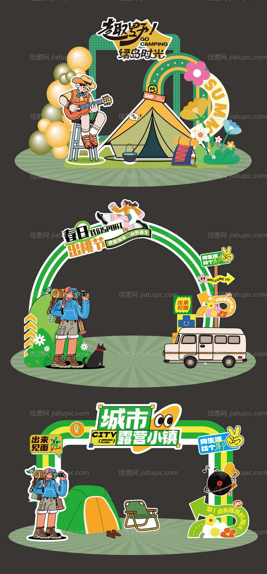 春游踏青露营商场活动美陈堆头-源文件