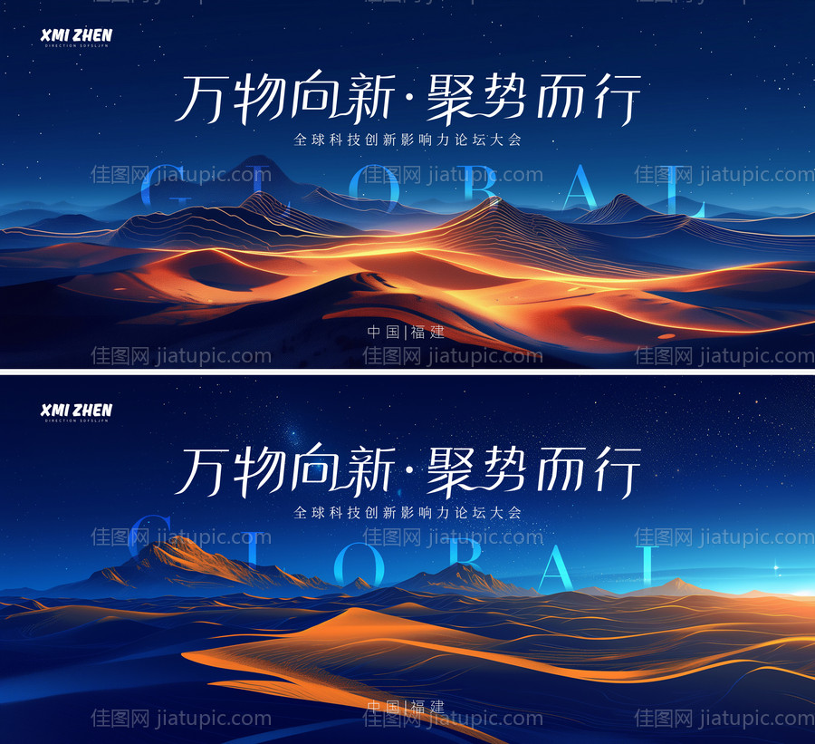 科技会议主视觉-源文件