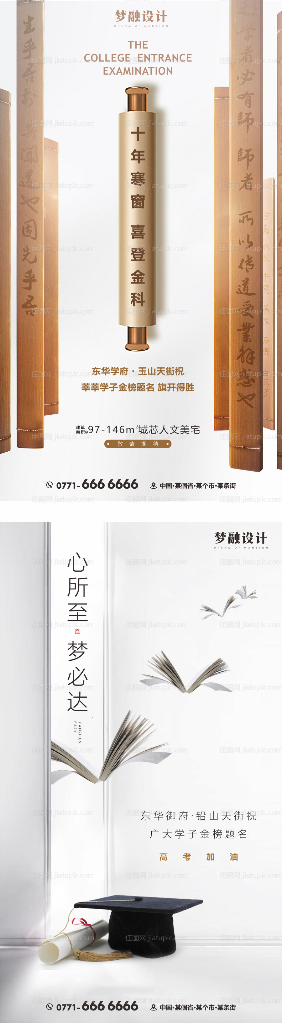 高考加油海报-源文件