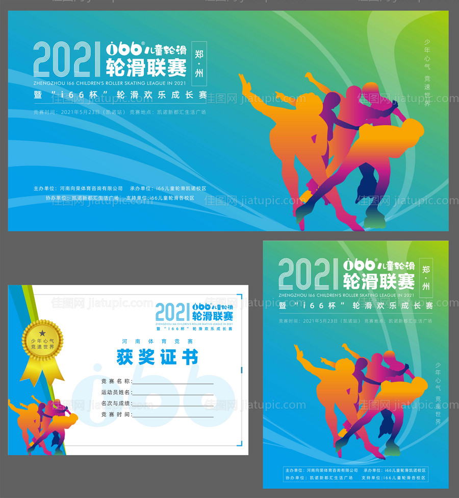 轮滑比赛-源文件