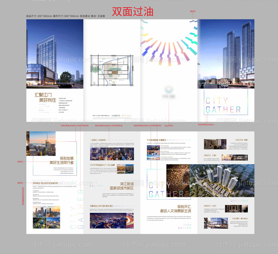 房地产商业综合体价值折页-源文件