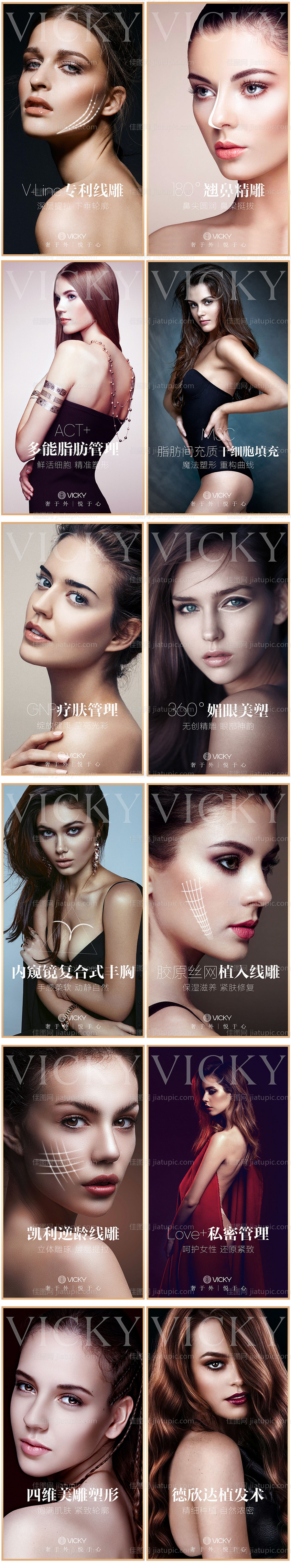 医美项目系列海报-源文件