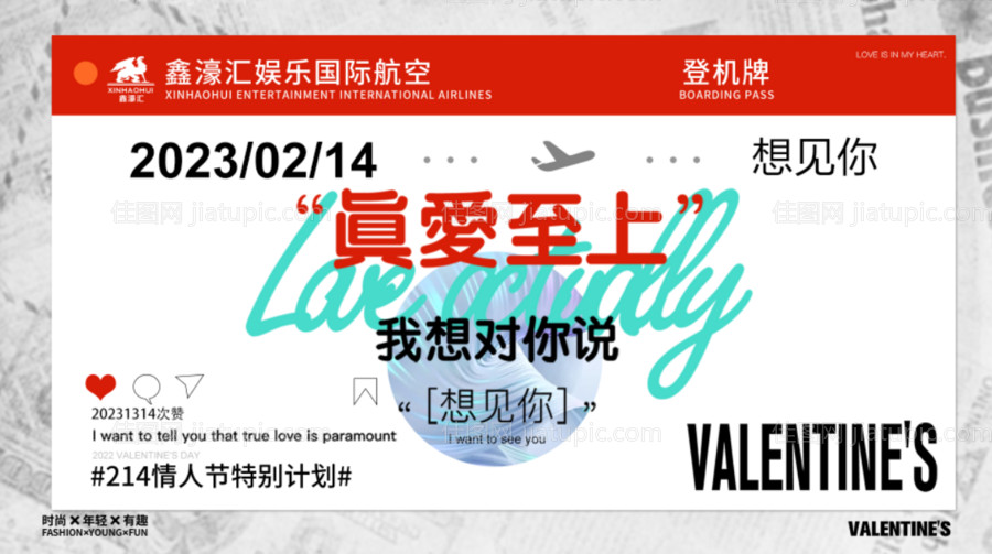 情人节背景海报-源文件