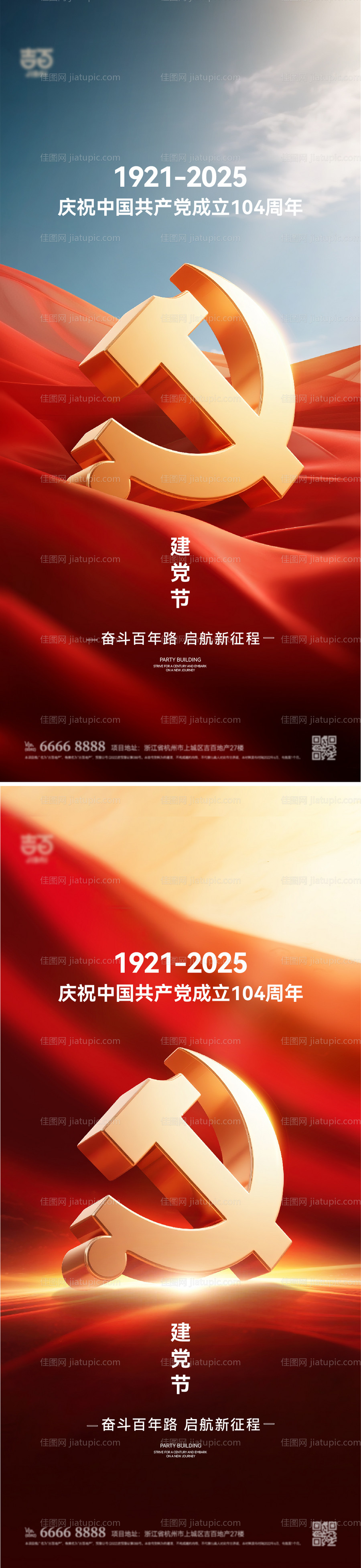 建党节节日移动端-源文件