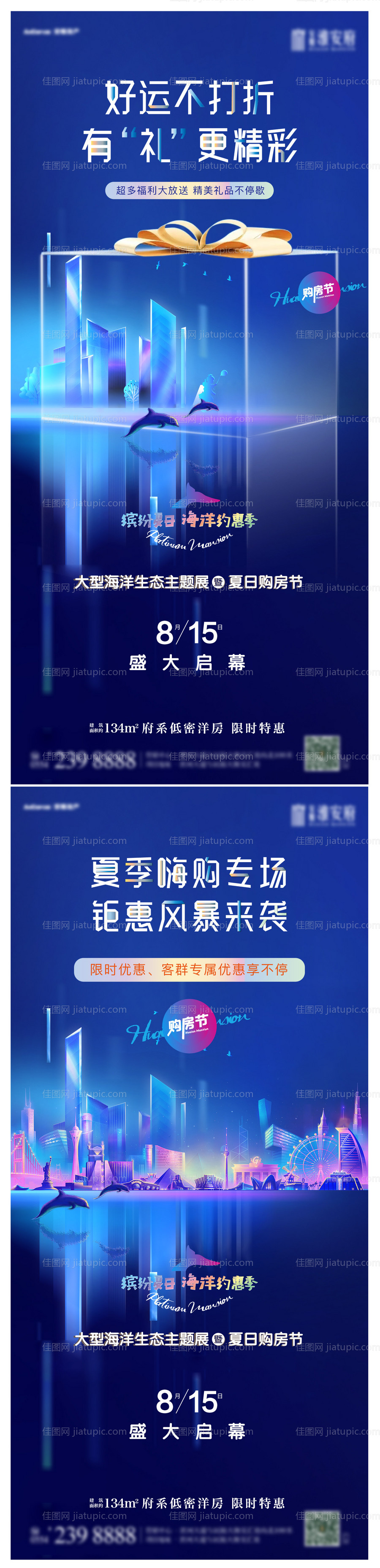 夏日购房节活动海报-源文件