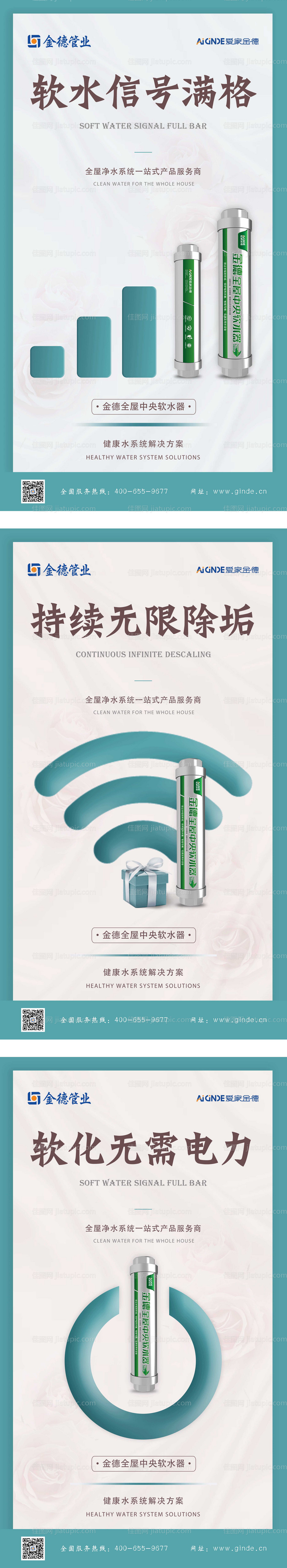 软水器系列海报-源文件