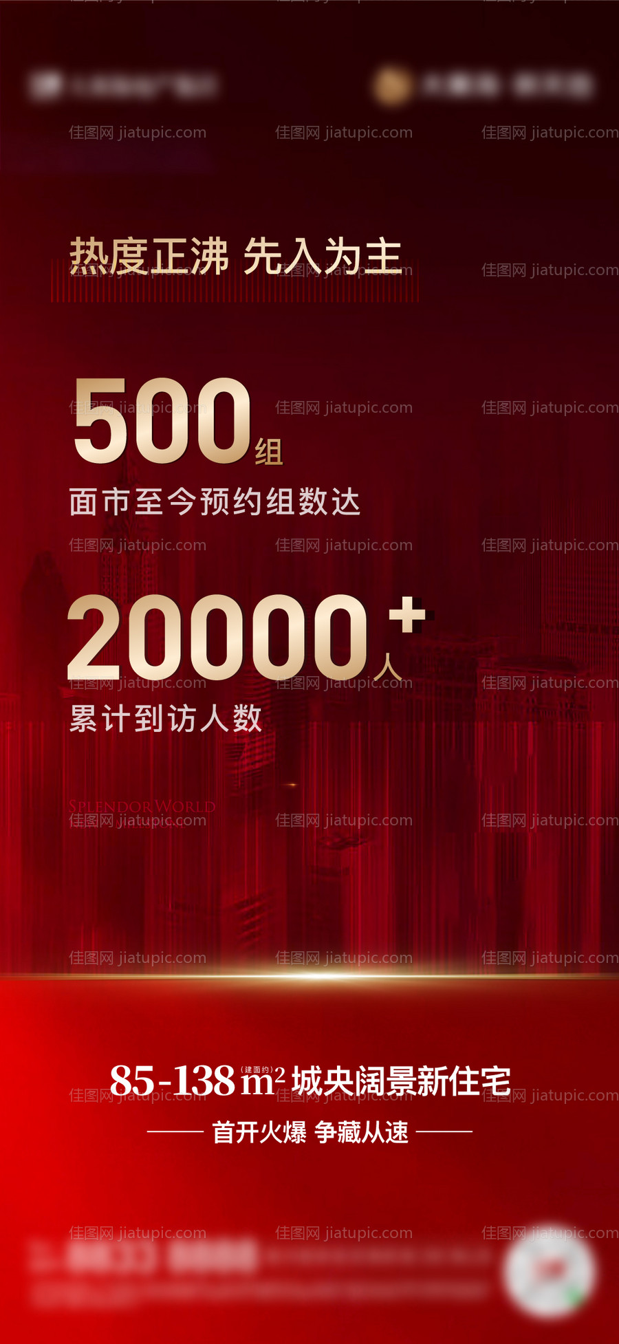 地产热销红色质感-源文件