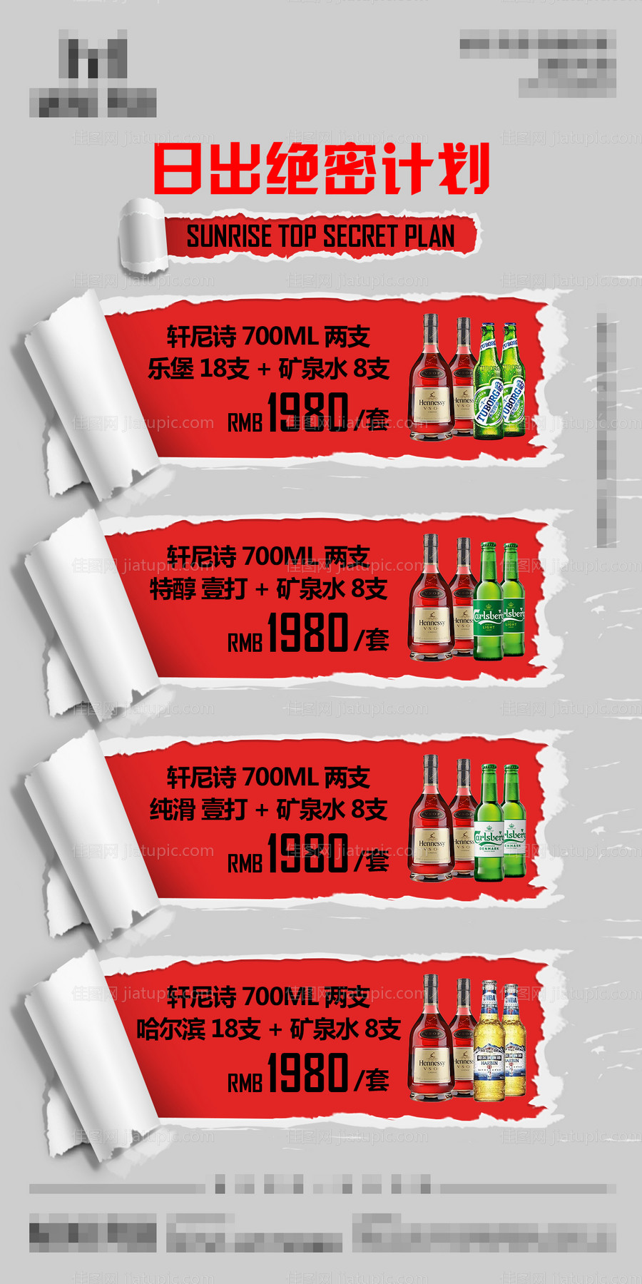 酒吧菜单创意海报-源文件