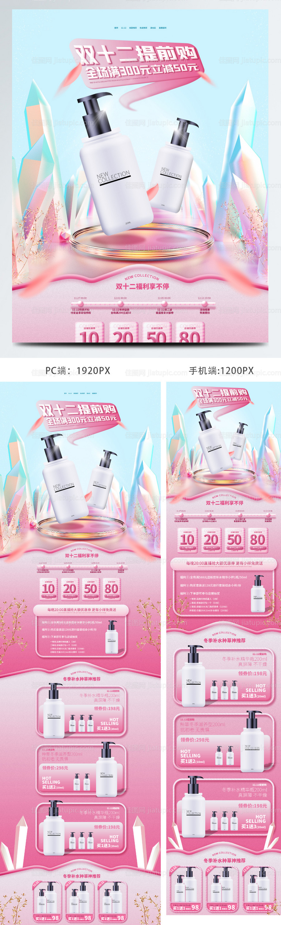 双十二年终盛典美妆淘宝首页-源文件