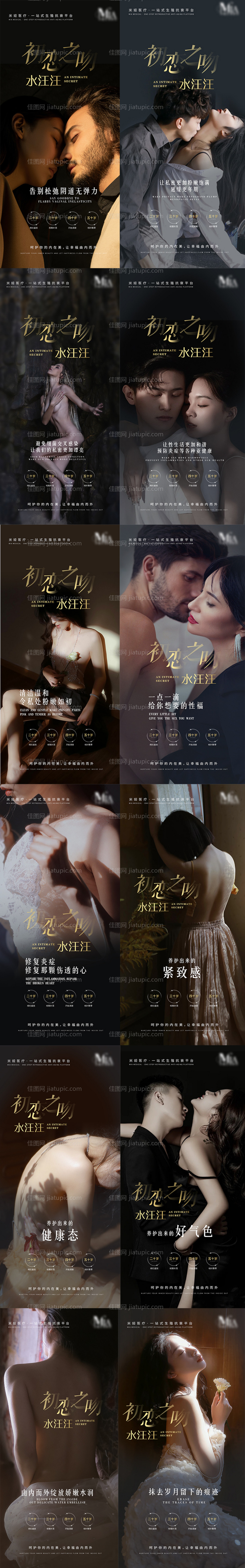 私密生殖健康海报-源文件