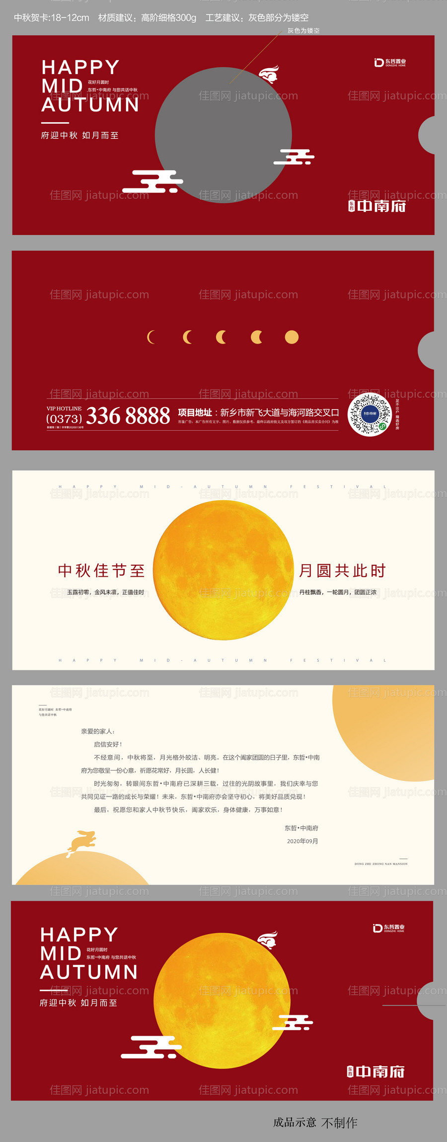 地产中秋红色贺卡-源文件