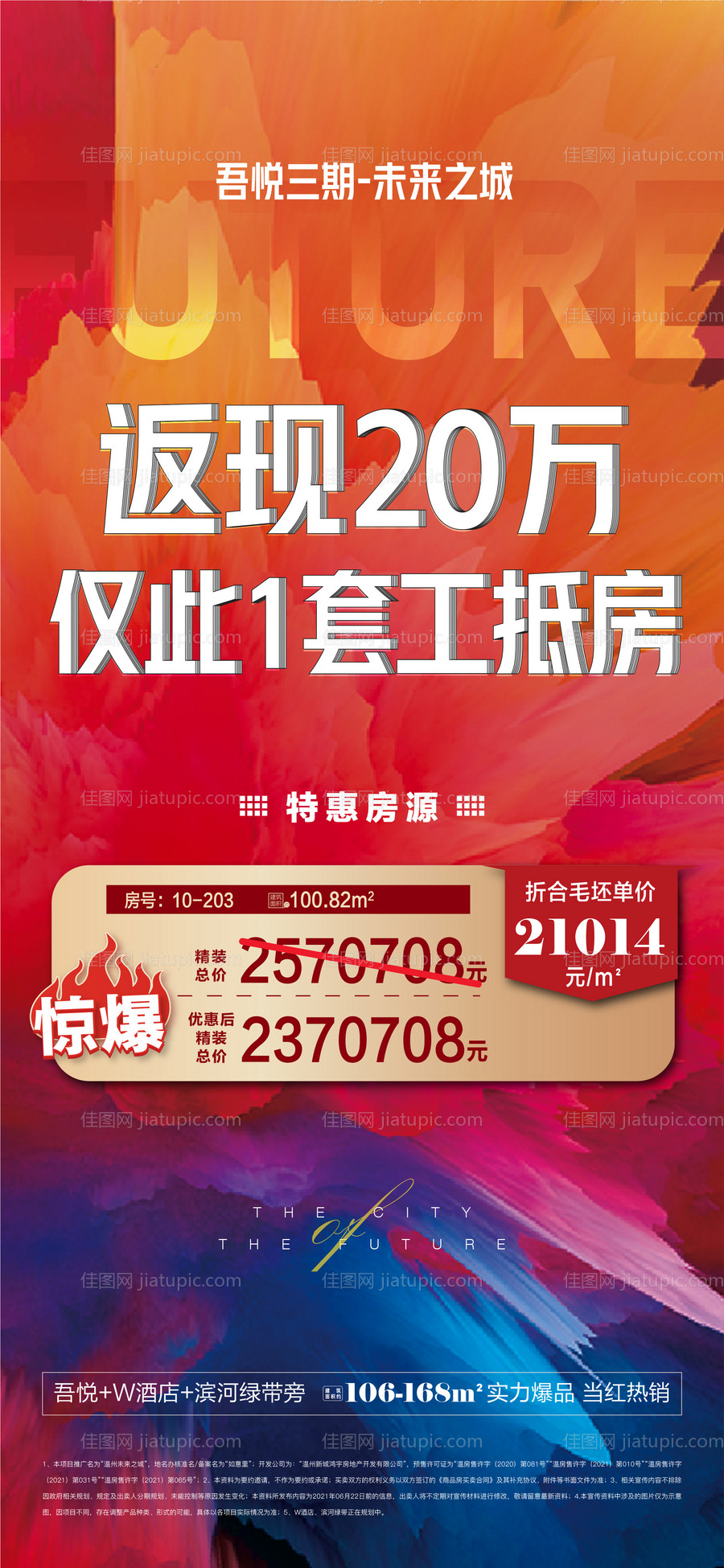 工抵房贴片地产海报-源文件