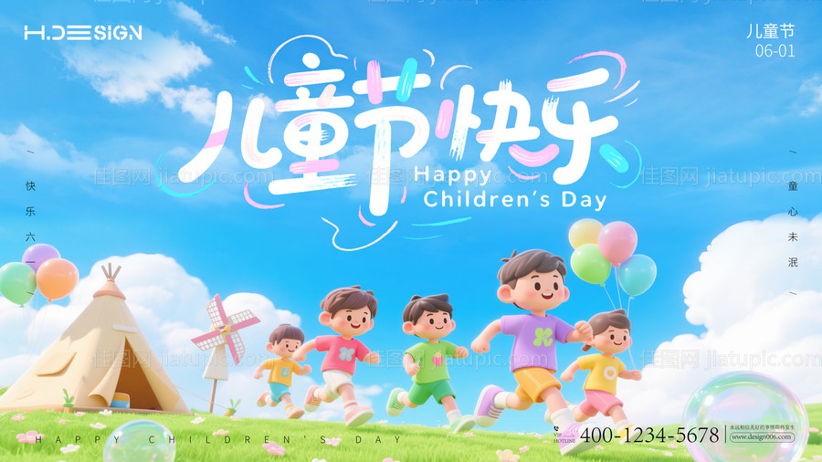 六一儿童节展板-源文件