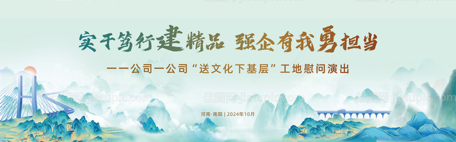 国风地产工地慰问演出活动背景-源文件