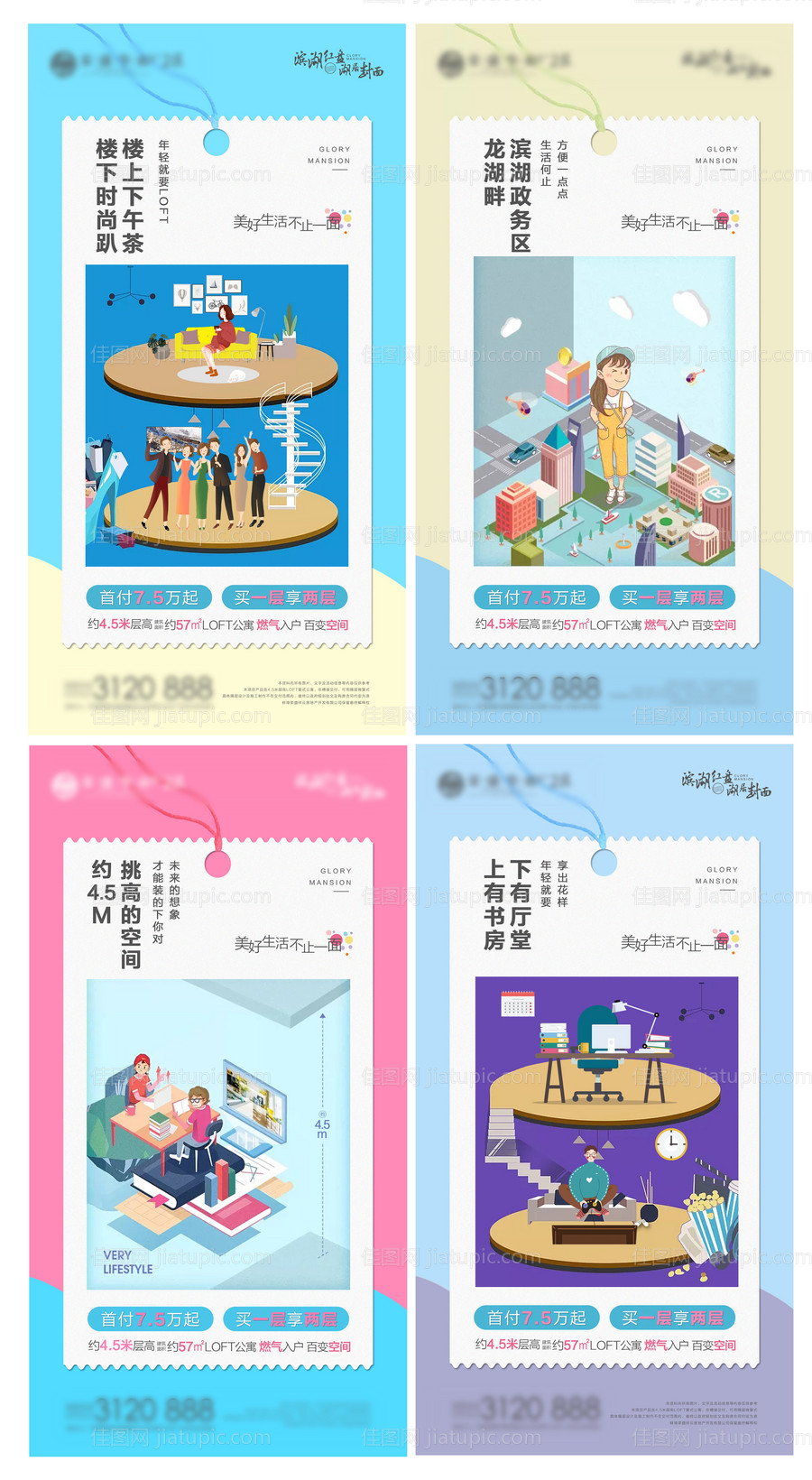 地产loft公寓价值点系列海报-源文件