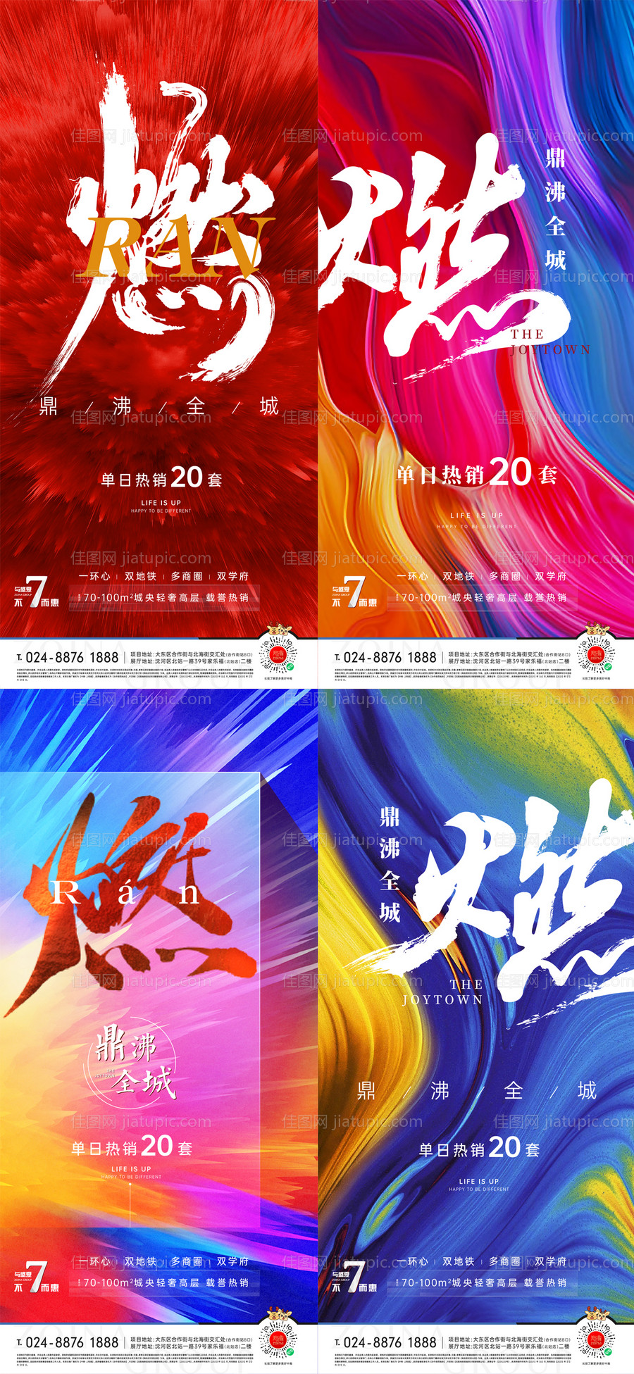 地产热销海报系列-源文件