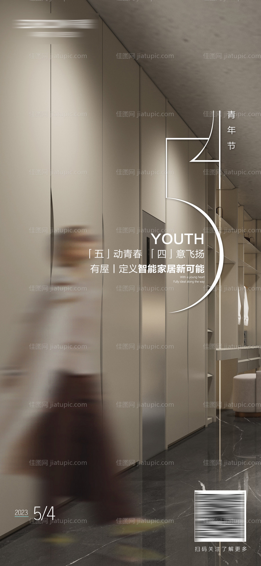 五四青年节海报-源文件