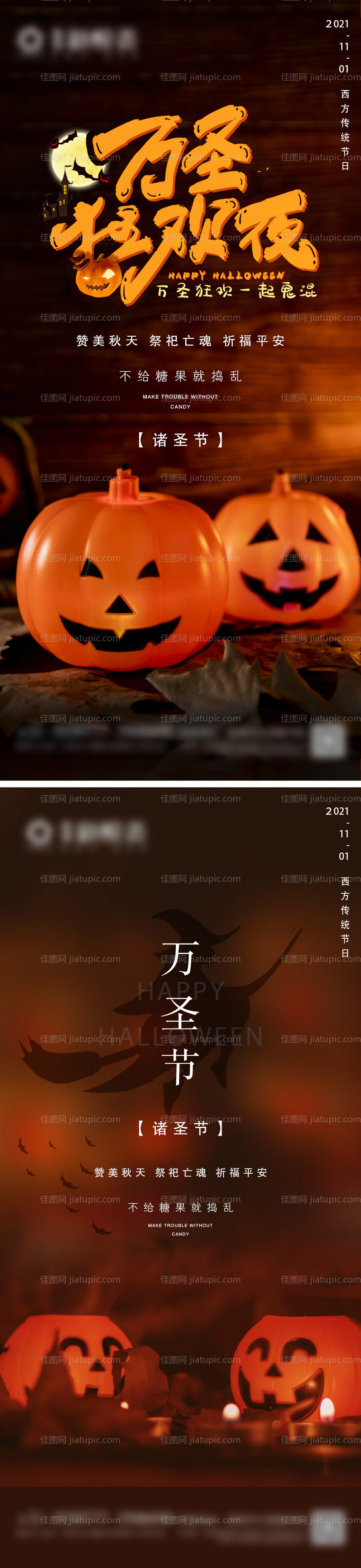 地产万圣节微信-源文件