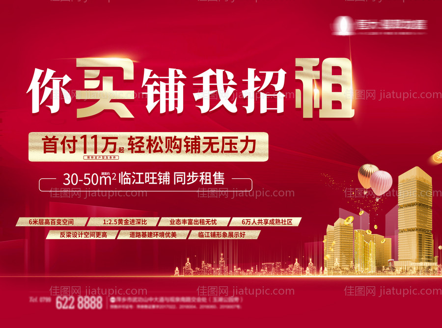 地产商铺画面-源文件
